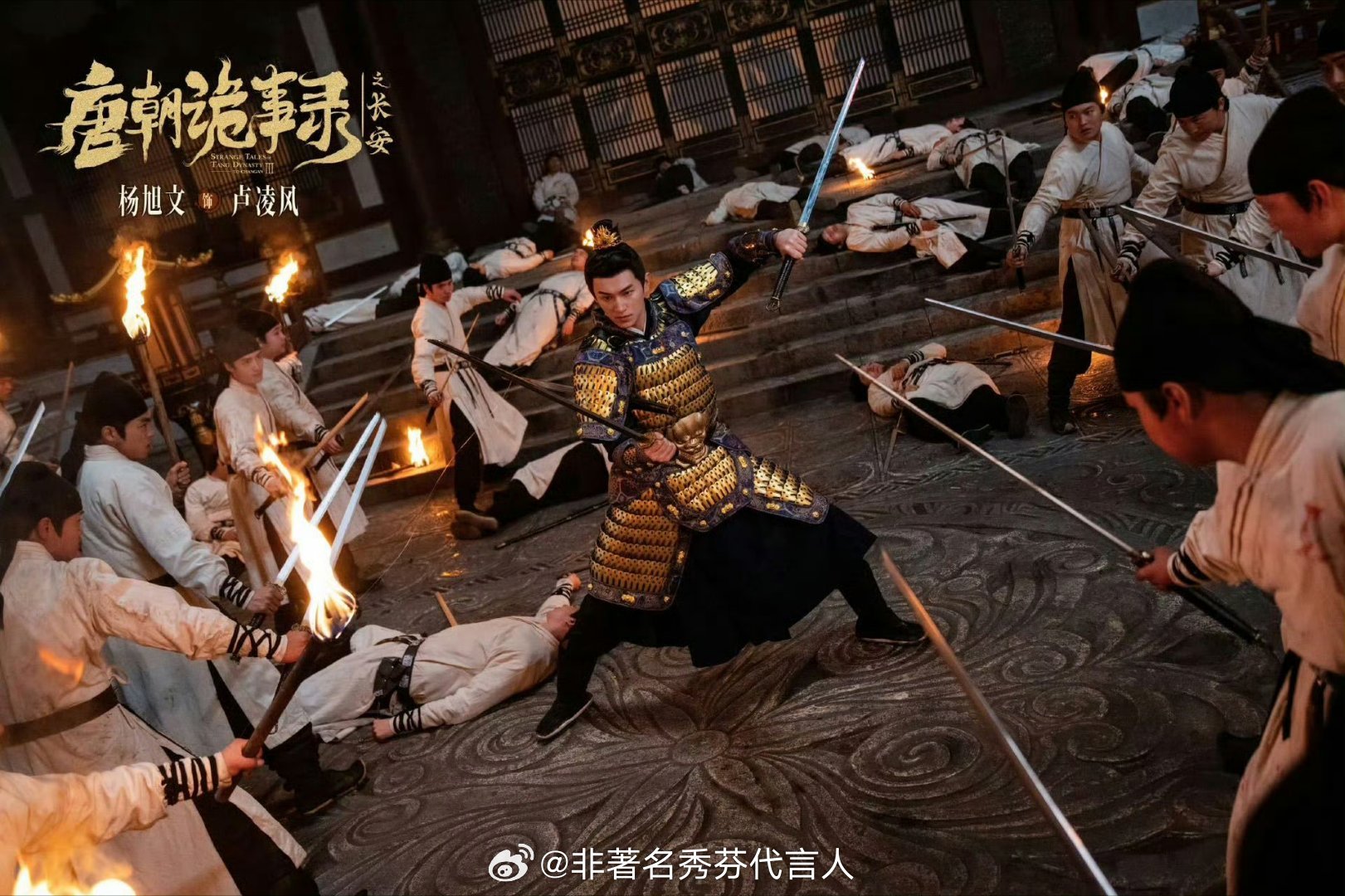 杨旭文三刀流拍了10天永远可以相信唐诡！！！ ​​​