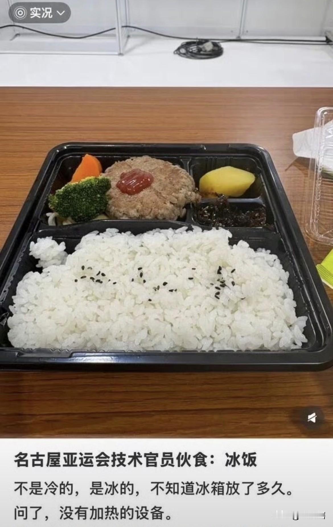 【太日本了，亚运会技术官员吐槽所提供食物是冰冷的】
外界对日本举行这一届亚运会的