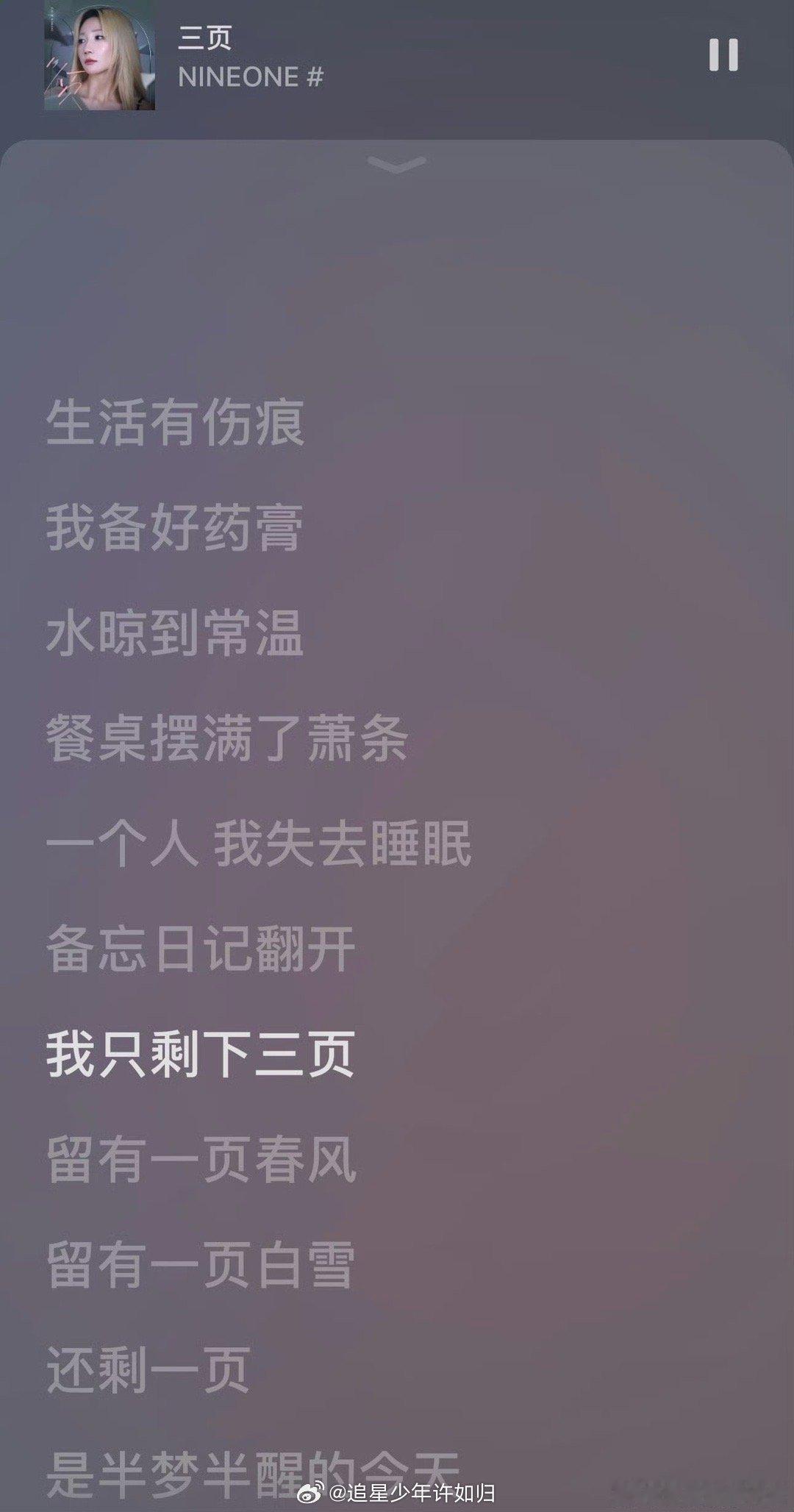 乃万新歌三页 新歌《三页》太有巧思了！“三页”源自“顺”字拆解，每一句都像在传递