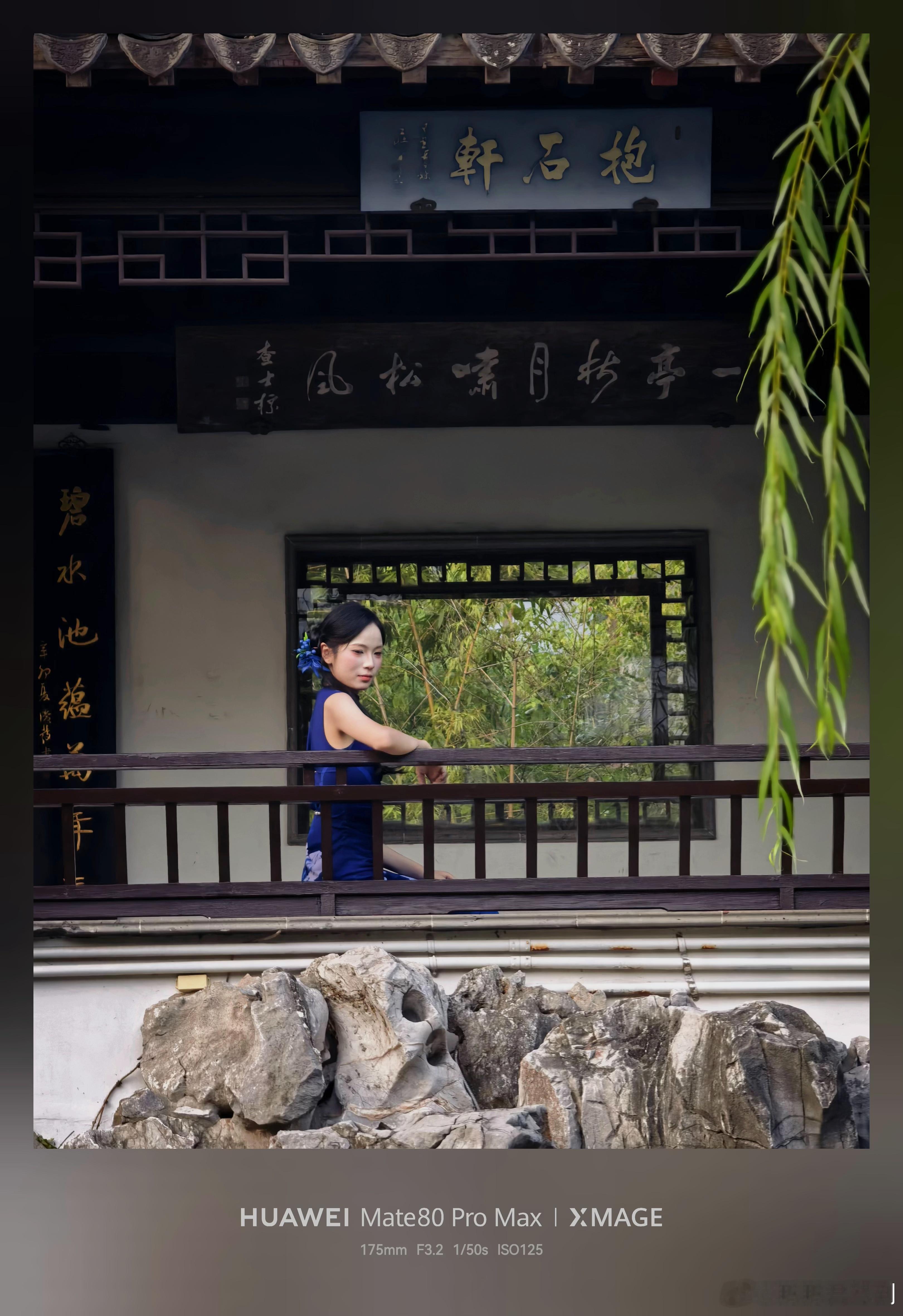 园漫古香｜华为Mate80 Pro Max 人像志光影流转，绿影飘荡，琴声悠扬！