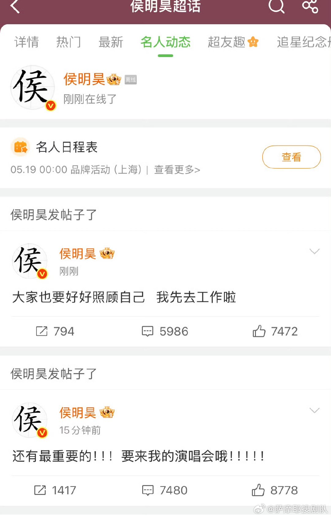 侯明昊空降超话安慰粉丝说目前正在为下一个角色准备中，自己也很期待长生骨，希望粉丝