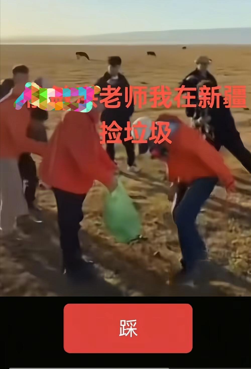 奇葩的捡垃圾老人。

一个六十多岁的老人，远赴新疆大漠，直播捡垃圾，专心捡垃圾不