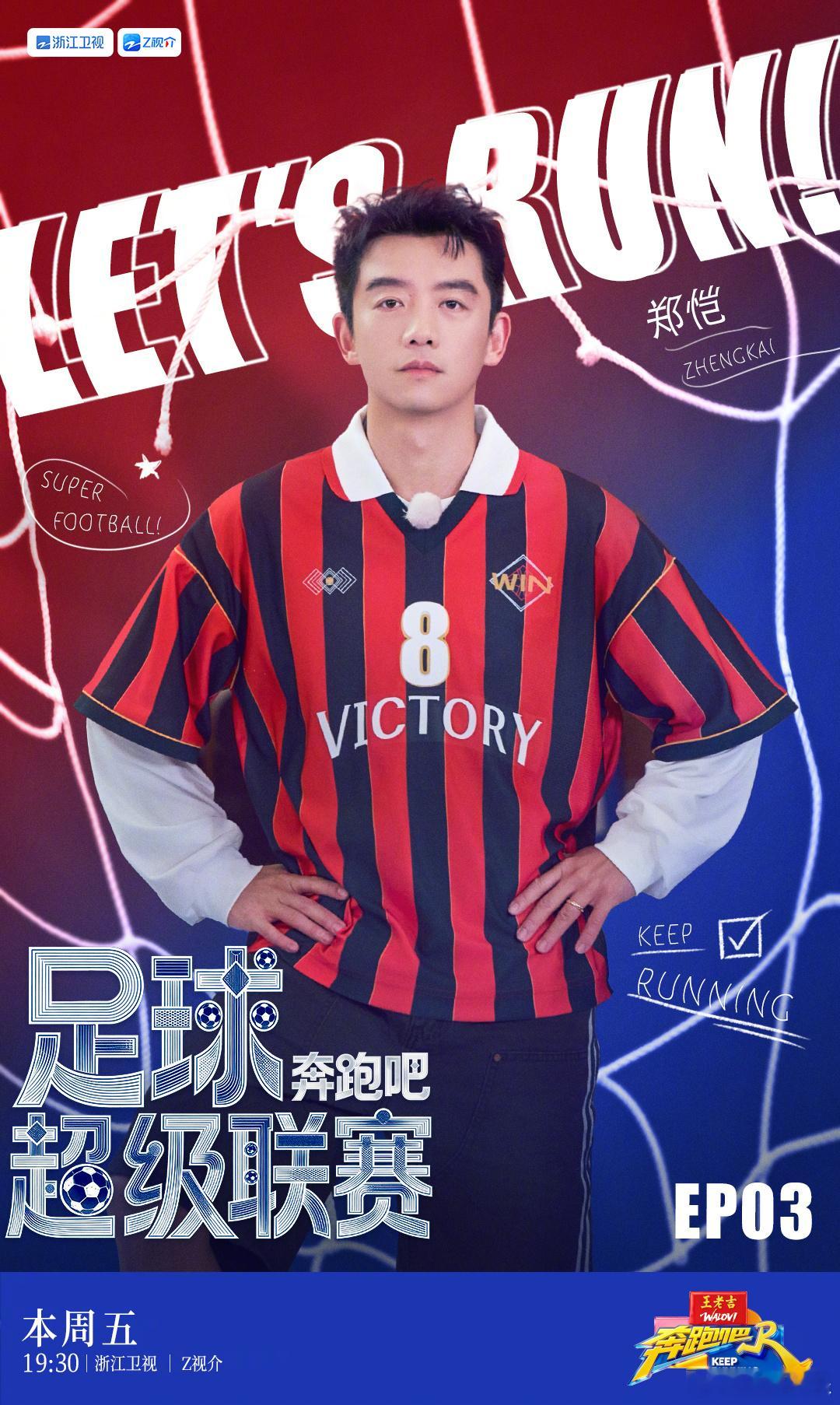 蓝台的奔跑吧今夜⚽️花式比拼，很难以想象白鹿，徐艺洋，周洁琼能够正经拍出这足球海