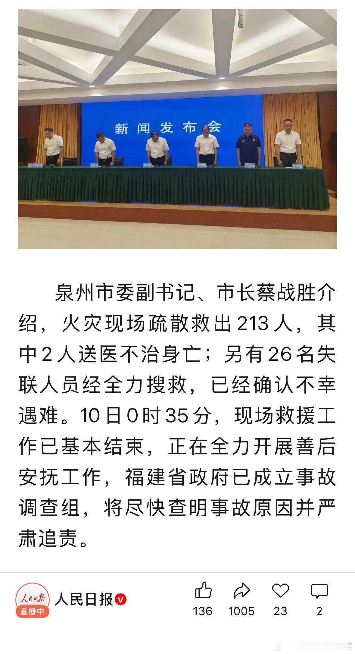 天呐看晋江鞋厂火灾情况通报死了28个人呀🙏🏻🙏🏻 