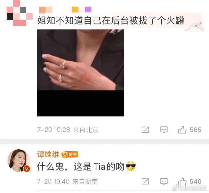 #谭维维手背上是袁娅维的唇印# 惊！谭维维手背上的神秘唇印竟是袁娅维留下的，这姐