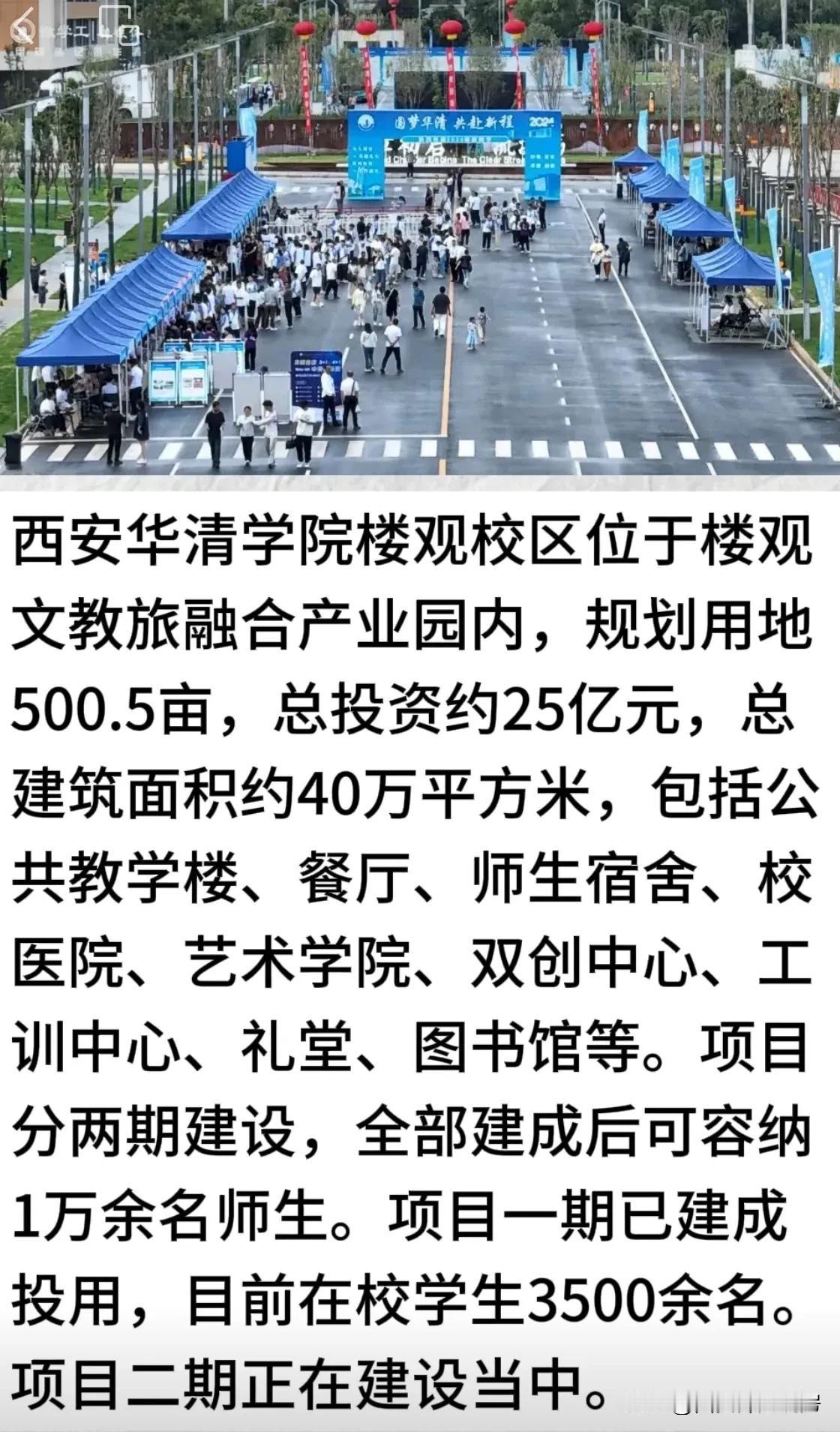 西安华清学院楼观校区正式建成，投入使用！