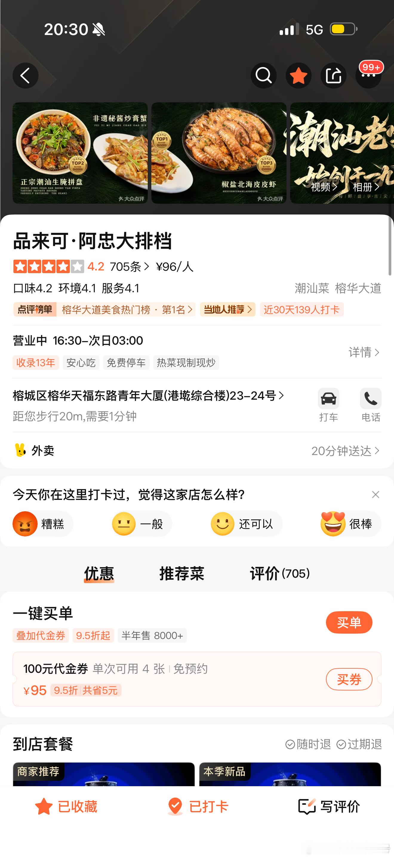 好吃！当地同事带我们吃的，说是他觉得揭阳最好吃的大排档。这家很多年前就开了小档口