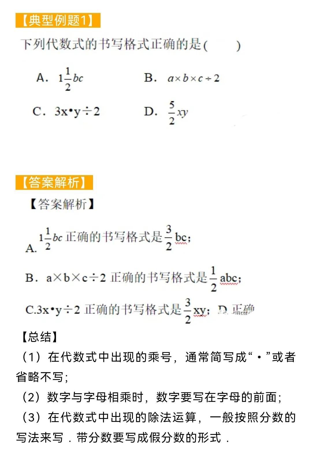 初中数学题型汇总52——整式的基本概念（一）#初中数学#