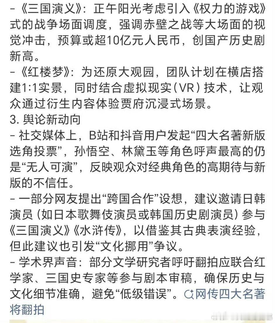 你们看好四大名著翻拍吗？《红楼梦》87版主要是结局根据判词改编了结局，可能在这方