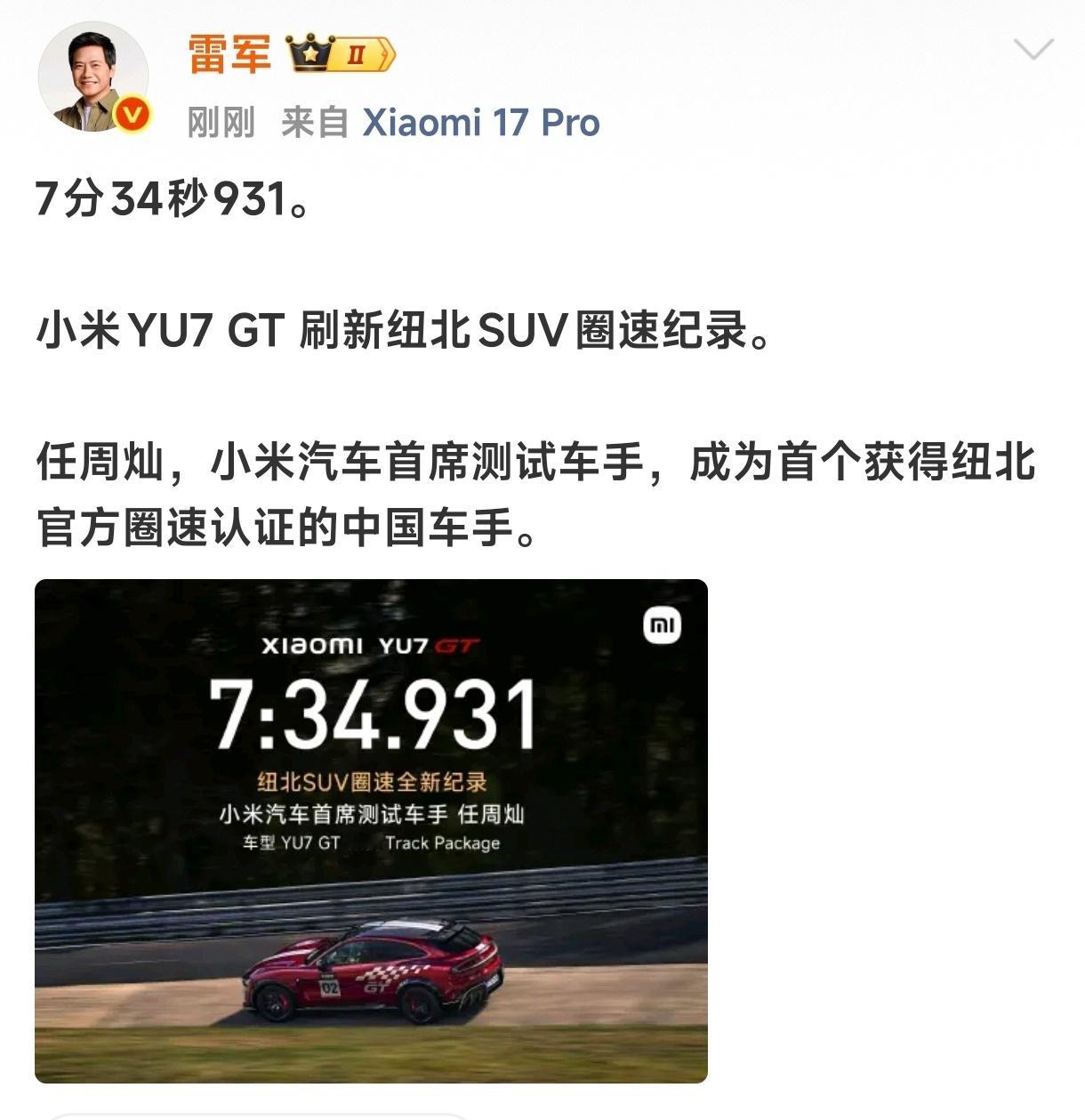 心潮澎湃，创纽北SUV新纪录车手是小米工程师历史从此改写！纽北99年，中国车手+