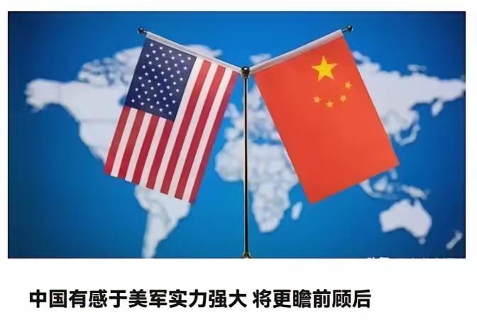 德媒表示，面对美国强大的军事实力，中国将变得更加瞻前顾后！6月26日，德媒刊文表