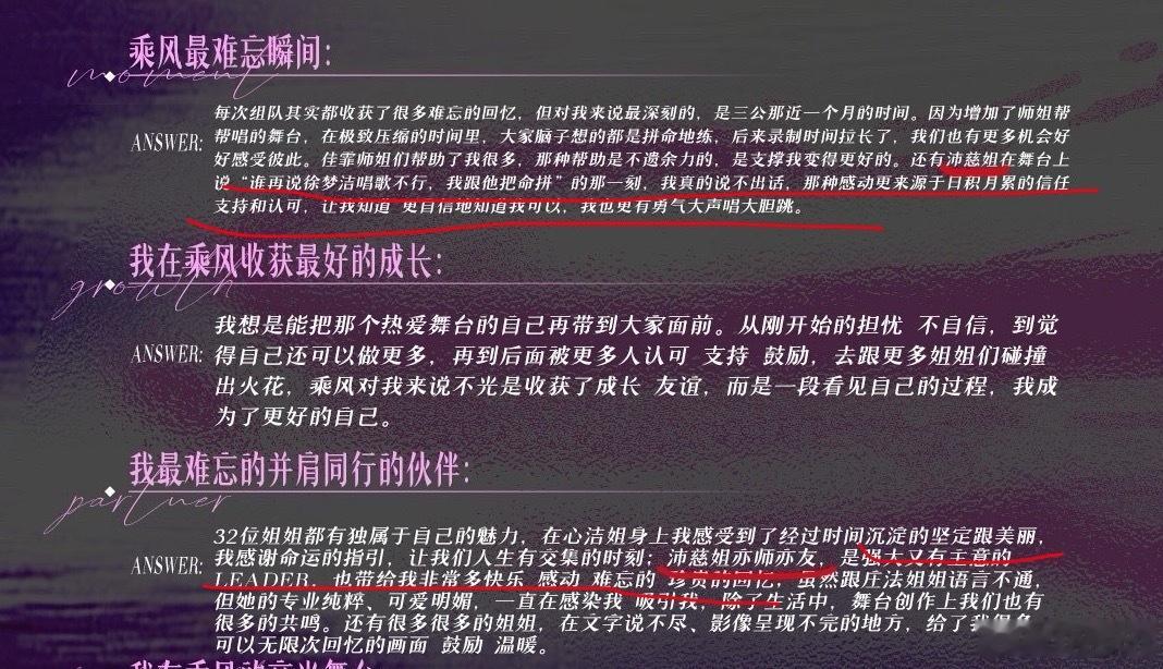 彩虹直接单独两次提了沛慈 乘风2026