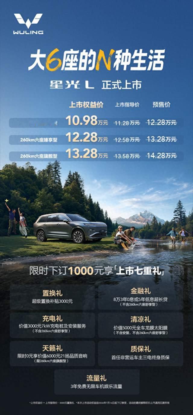 20万级品质，10万级价格：五菱星光L正杀死六座SUV的“溢价神话”