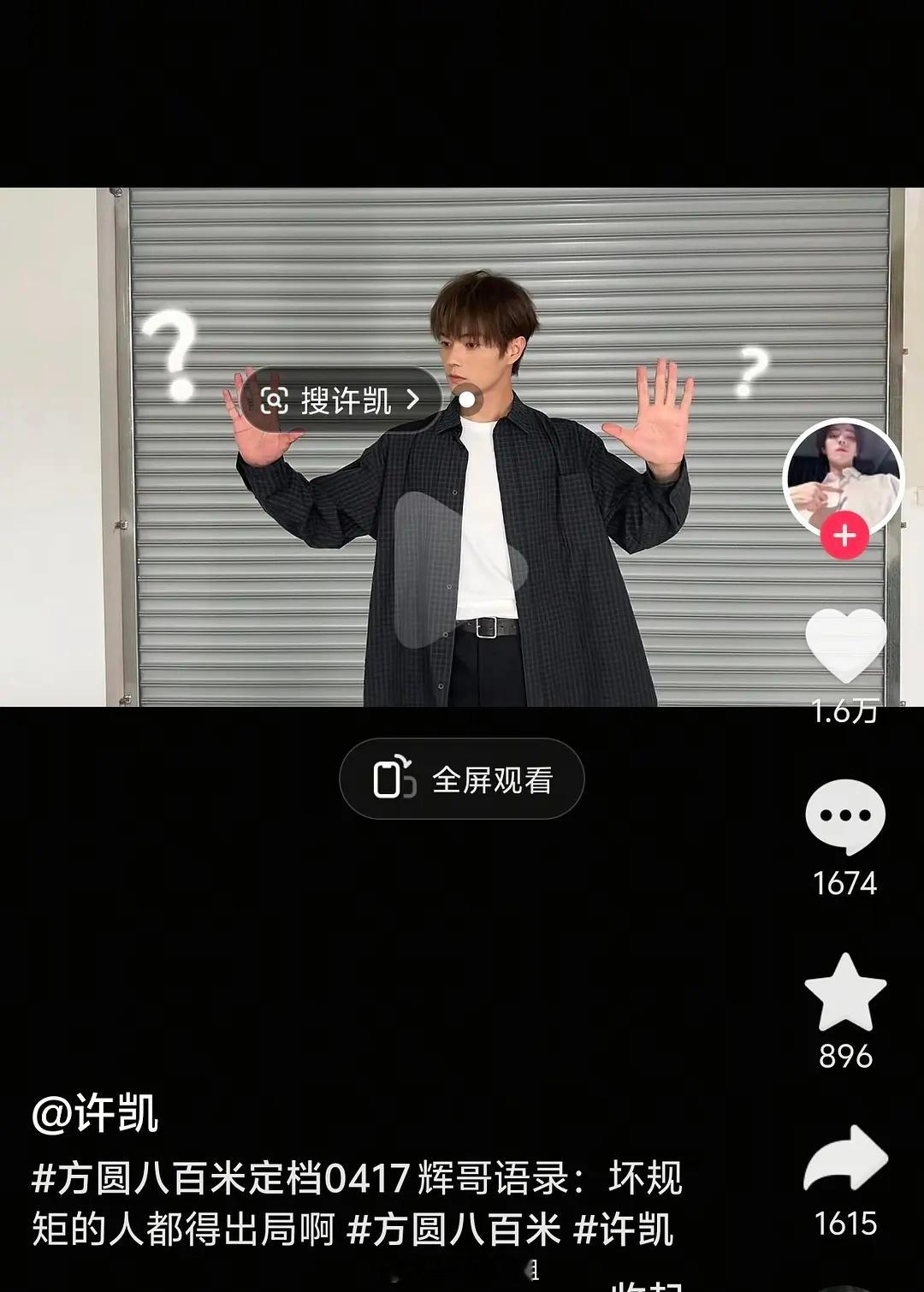 谁敢看许凯抖一小时点赞量。。。怎么糊成这样 