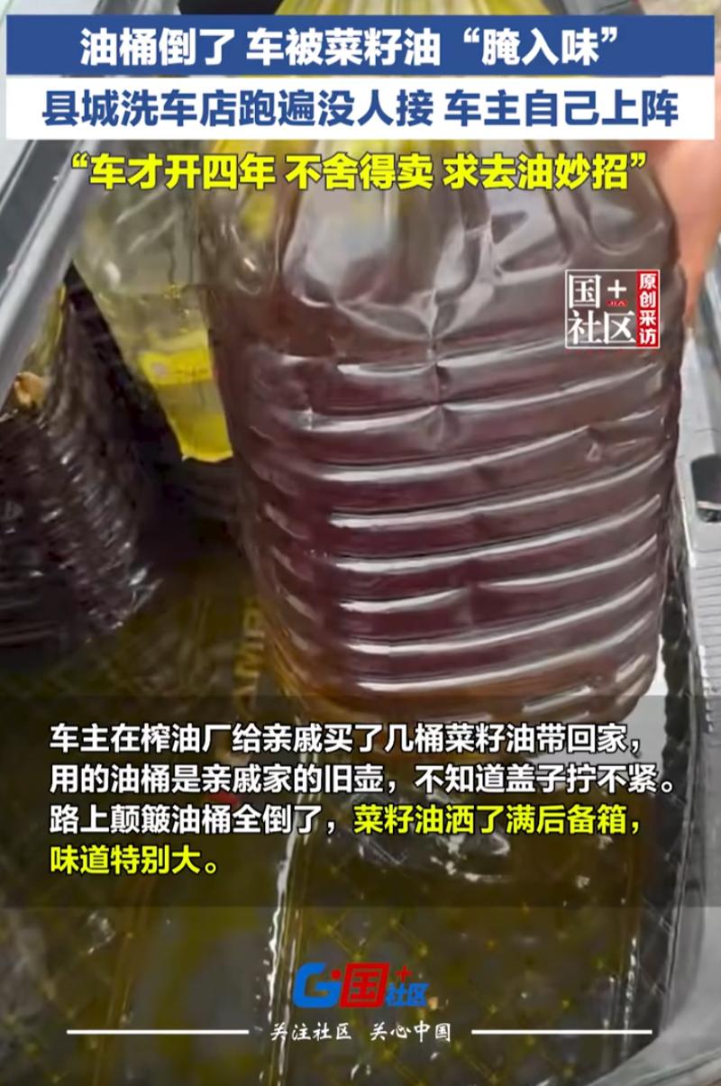 广西贺州，一男子好心帮亲戚去榨油厂拉菜籽油，借用厂里旧油桶装油，桶盖密封不严，路