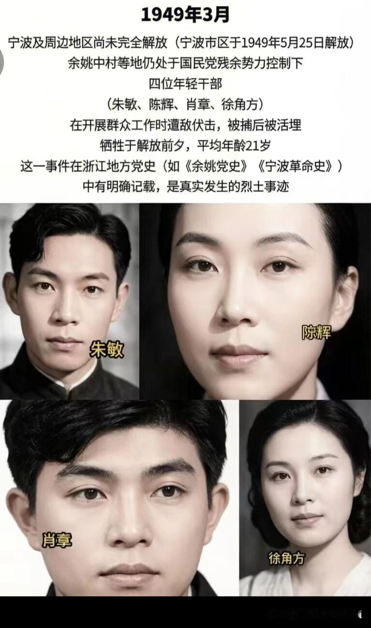 请铭记朱敏、陈辉、萧章、徐角方四位烈士黎明前的他们——记朱敏、陈辉、萧章、徐角方