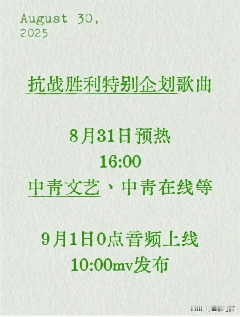 我的老天奶，王一博 又要多一首红歌了！这一次是抗战胜利特别企划歌曲
真的闷声干大