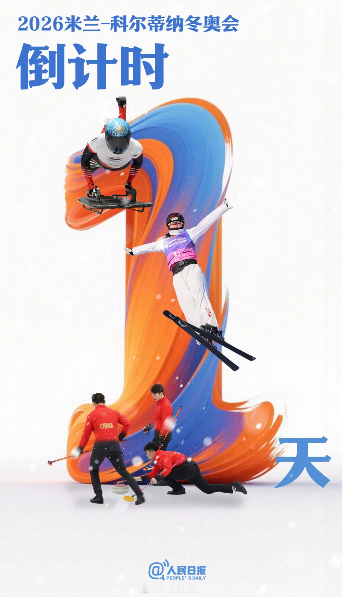 2026年米兰科尔蒂纳冬奥会