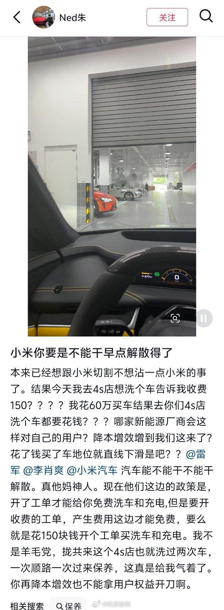 看到有人在带节奏说去小米4s洗车要收150块。不是，人家小米到店服务政策不都写得