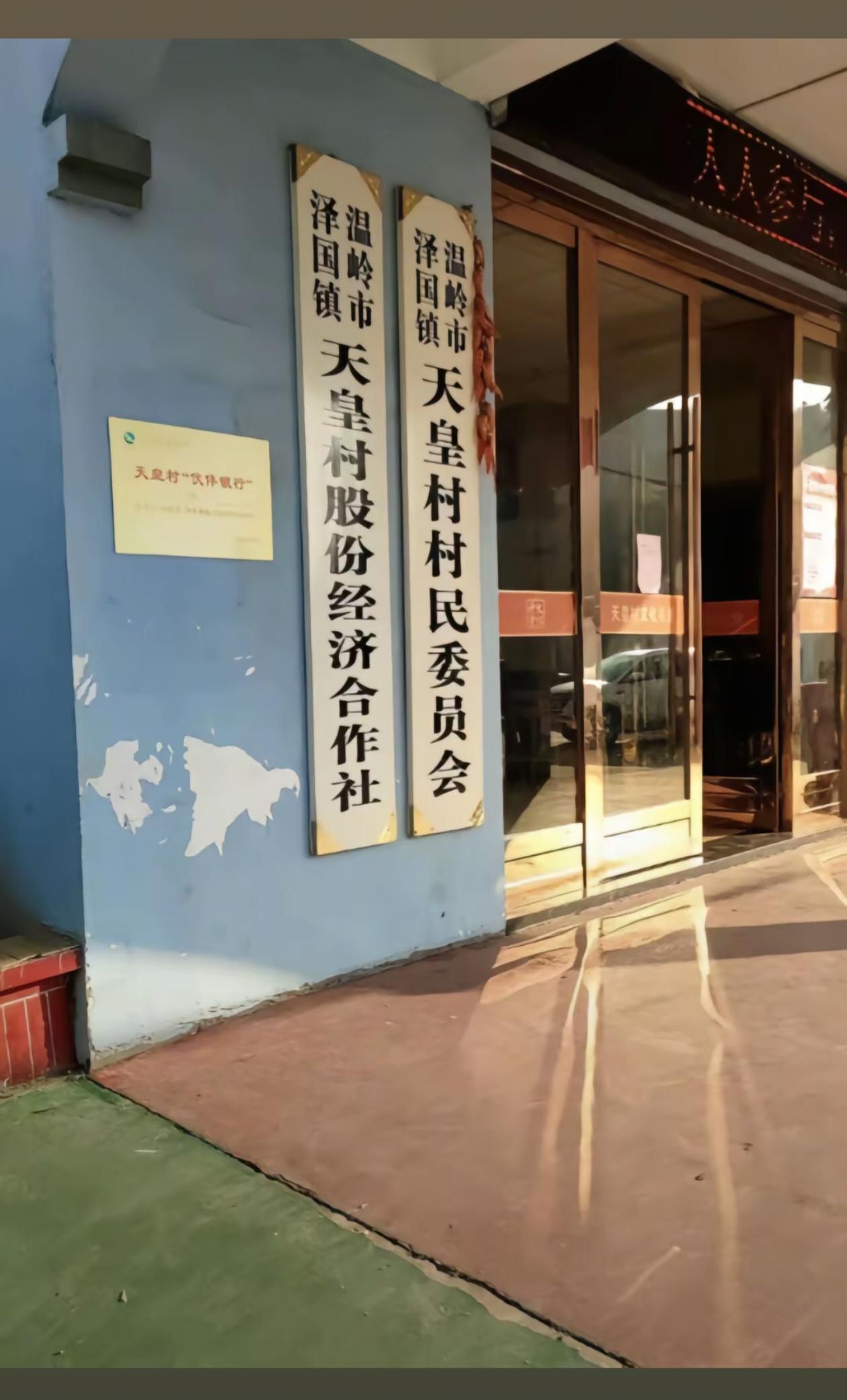 “天皇村”这名字听起来总有一些怪怪的感觉，一查才知道，中国居然有两个天皇村，一个