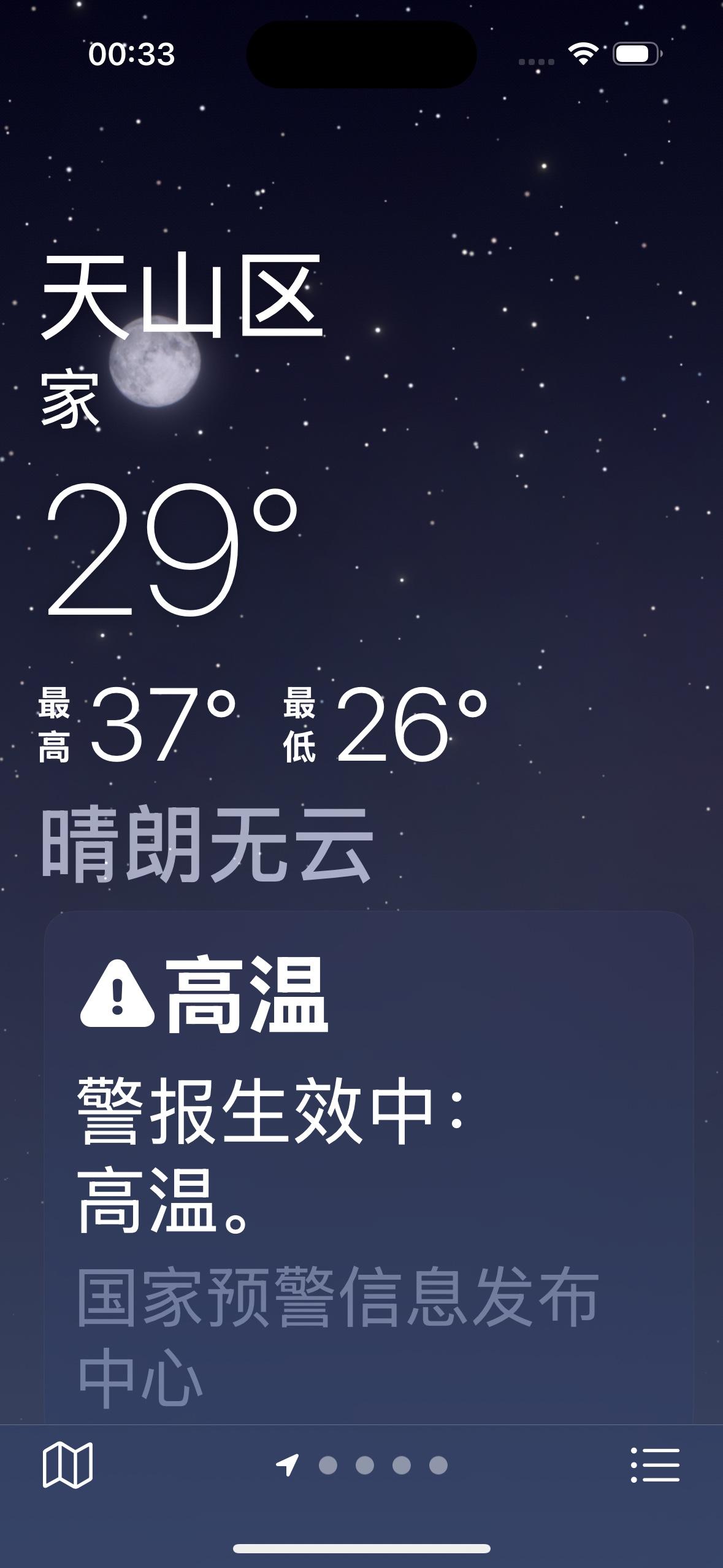 乌鲁木齐的朋友们，今天尽量不要外出，即使出门，也要多喝水，避免高温天气。

  