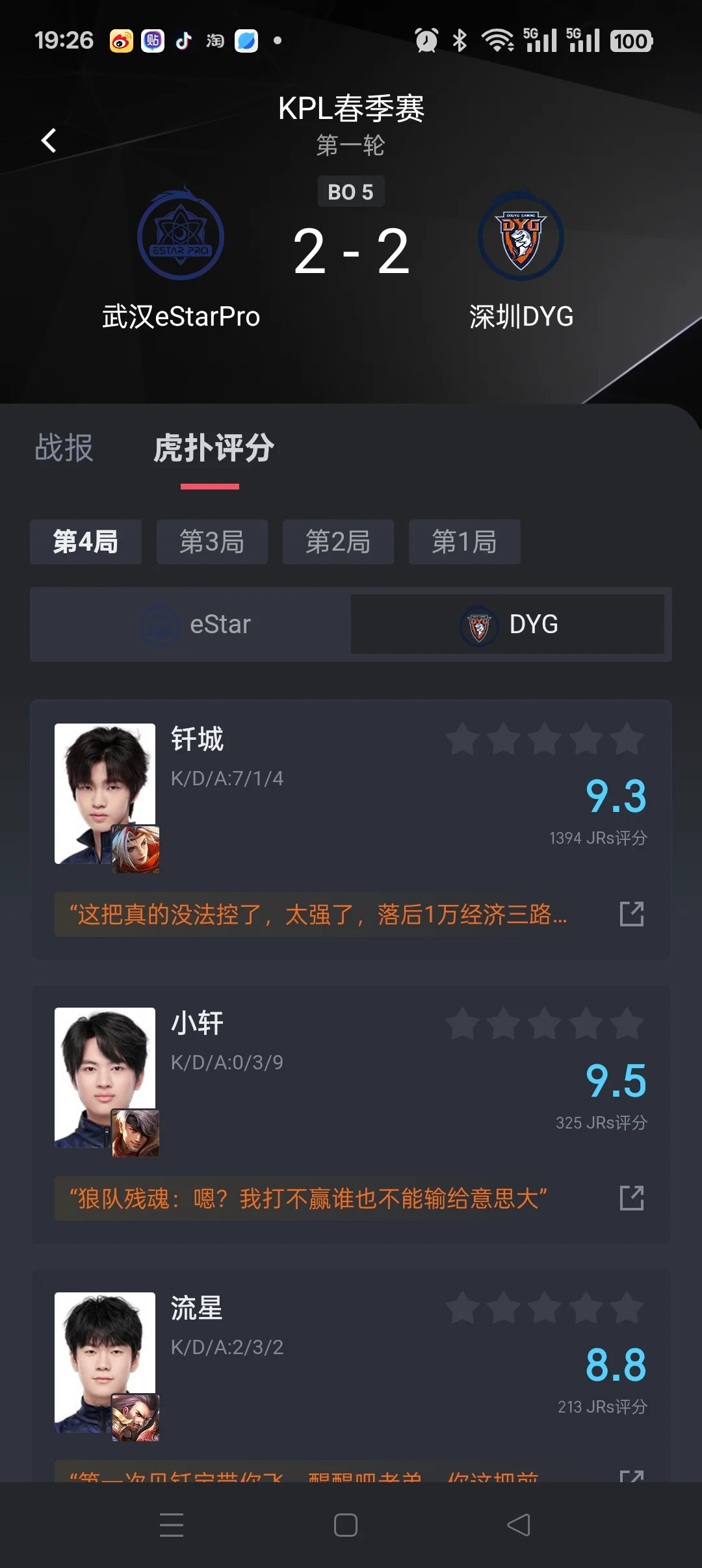 dyg2-2estar 翻盘了 这能翻