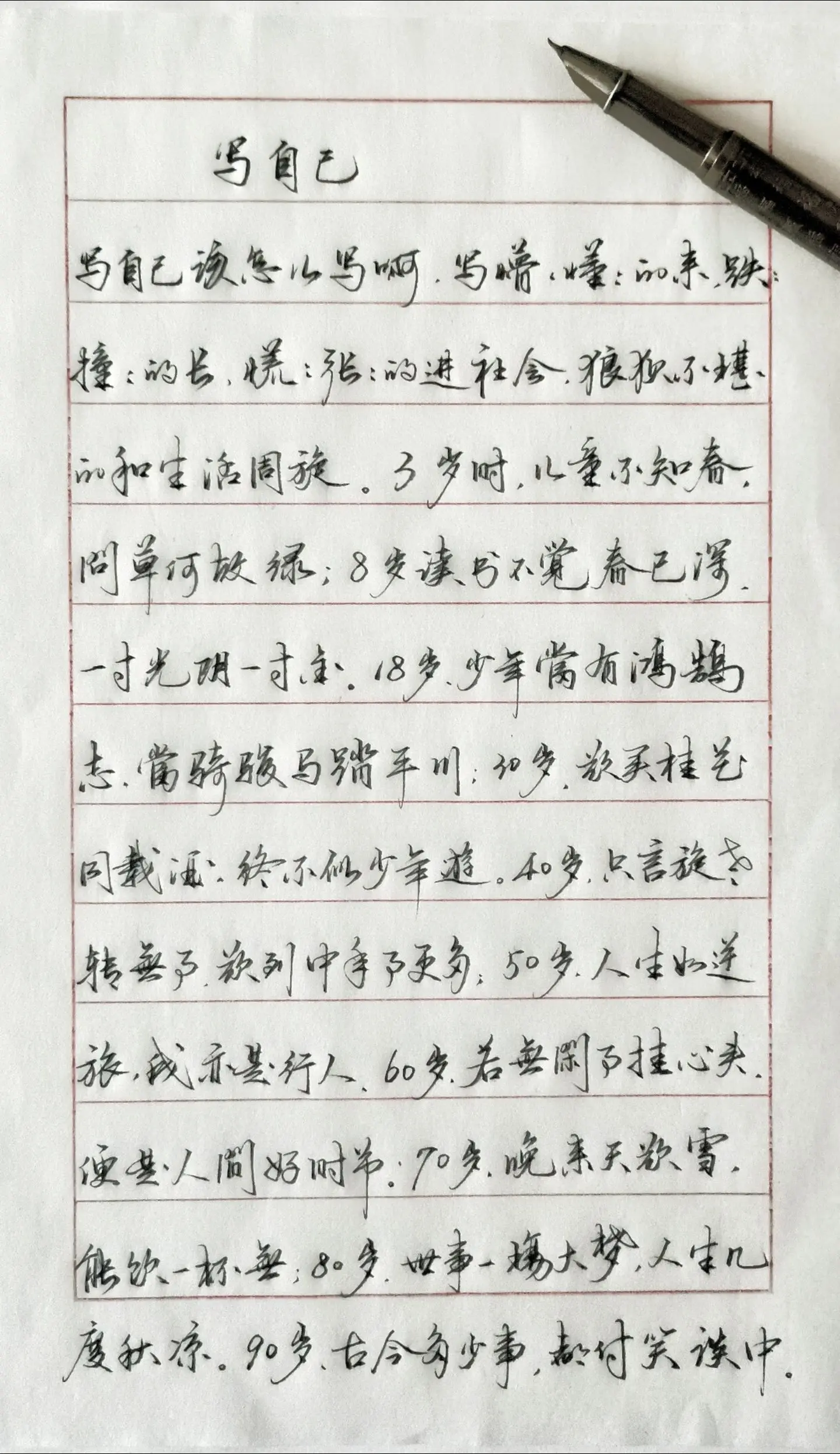 写字✍🏻 手写文字 写自己 诗词 写字是一种生活