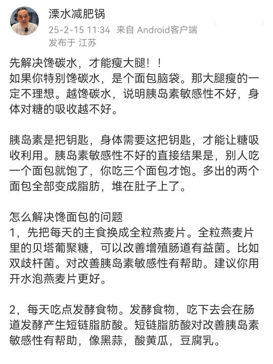 先解决馋碳水，才能瘦大腿！！