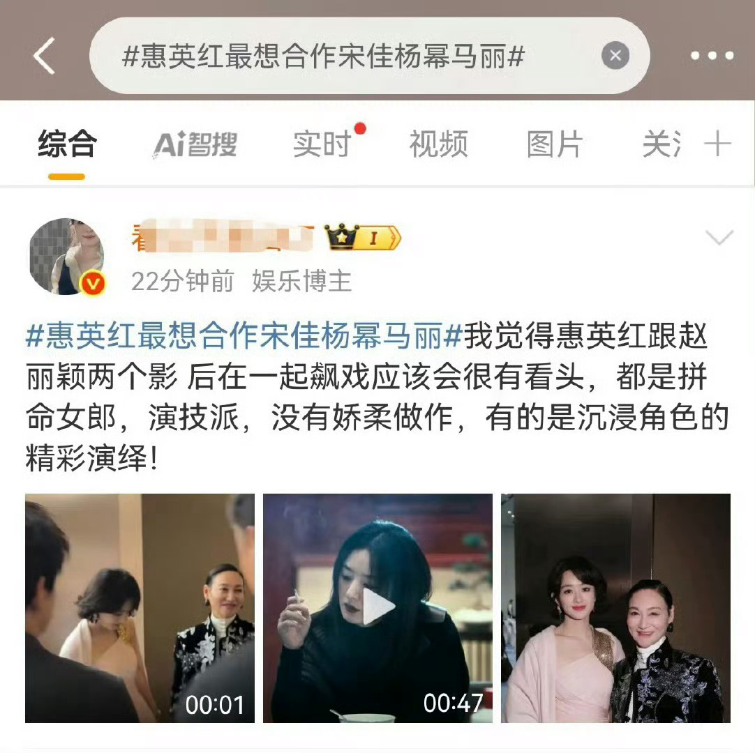 惠英红最想合作宋佳杨幂马丽给大家看个笑话 ​​​