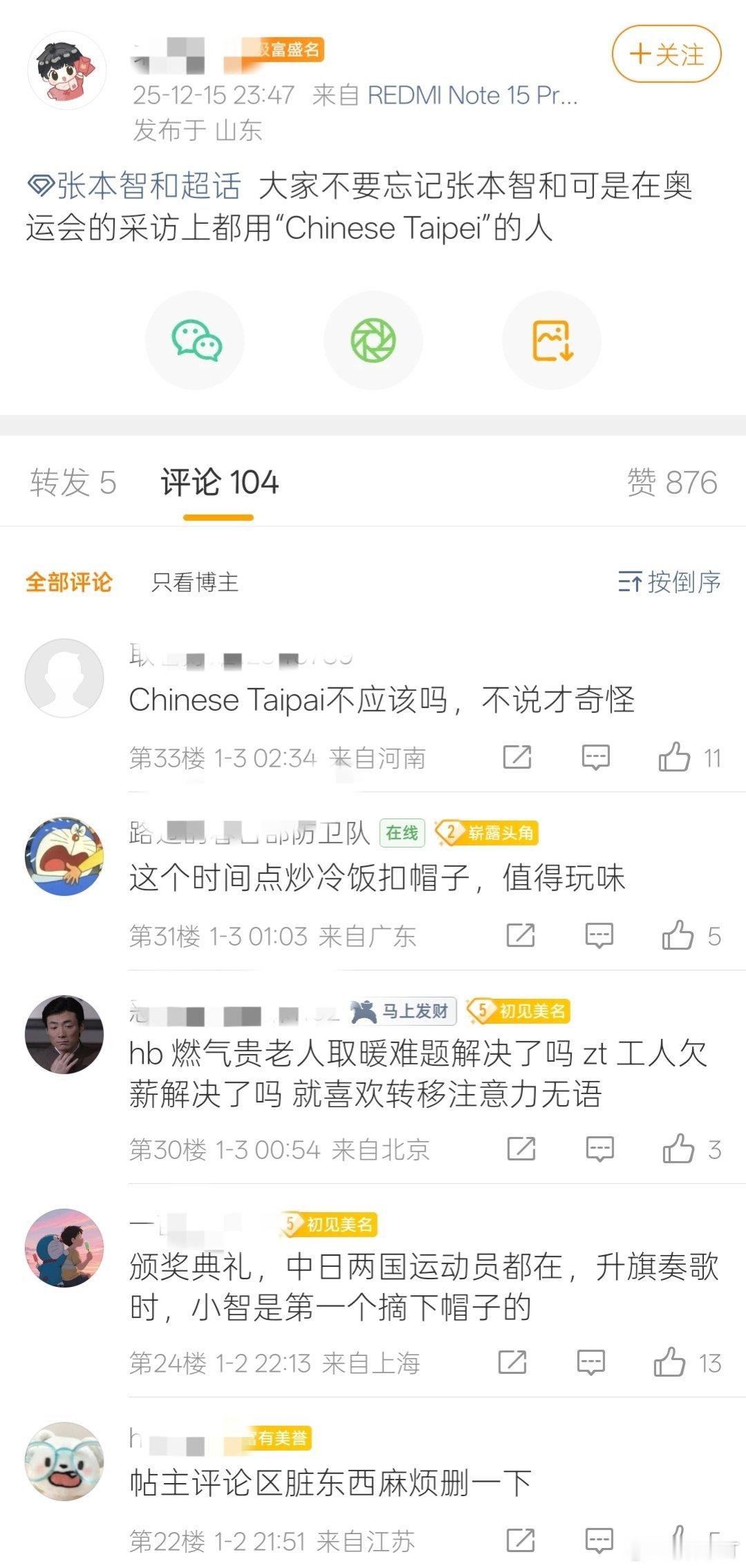 张本智和曾参拜东乡神社我真的不行了，我要被张本智和粉丝笑死。我看到张本智和粉丝说