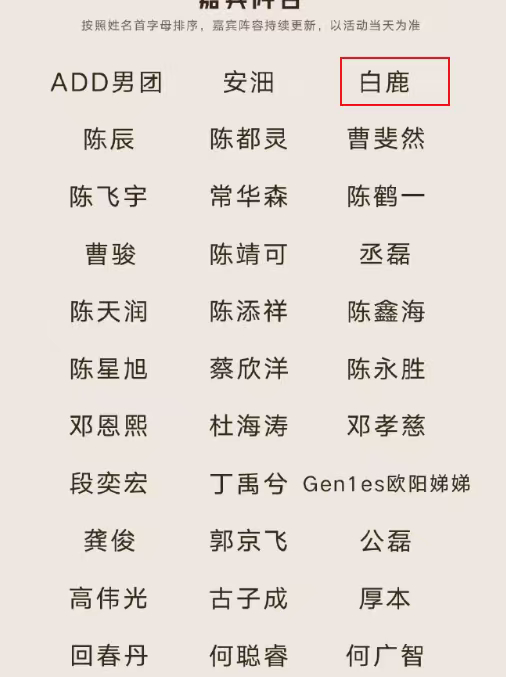 白鹿张凌赫尖叫之夜完星光大赏星光大赏官宣了白鹿张凌赫 星光大赏官宣了白鹿张凌赫，