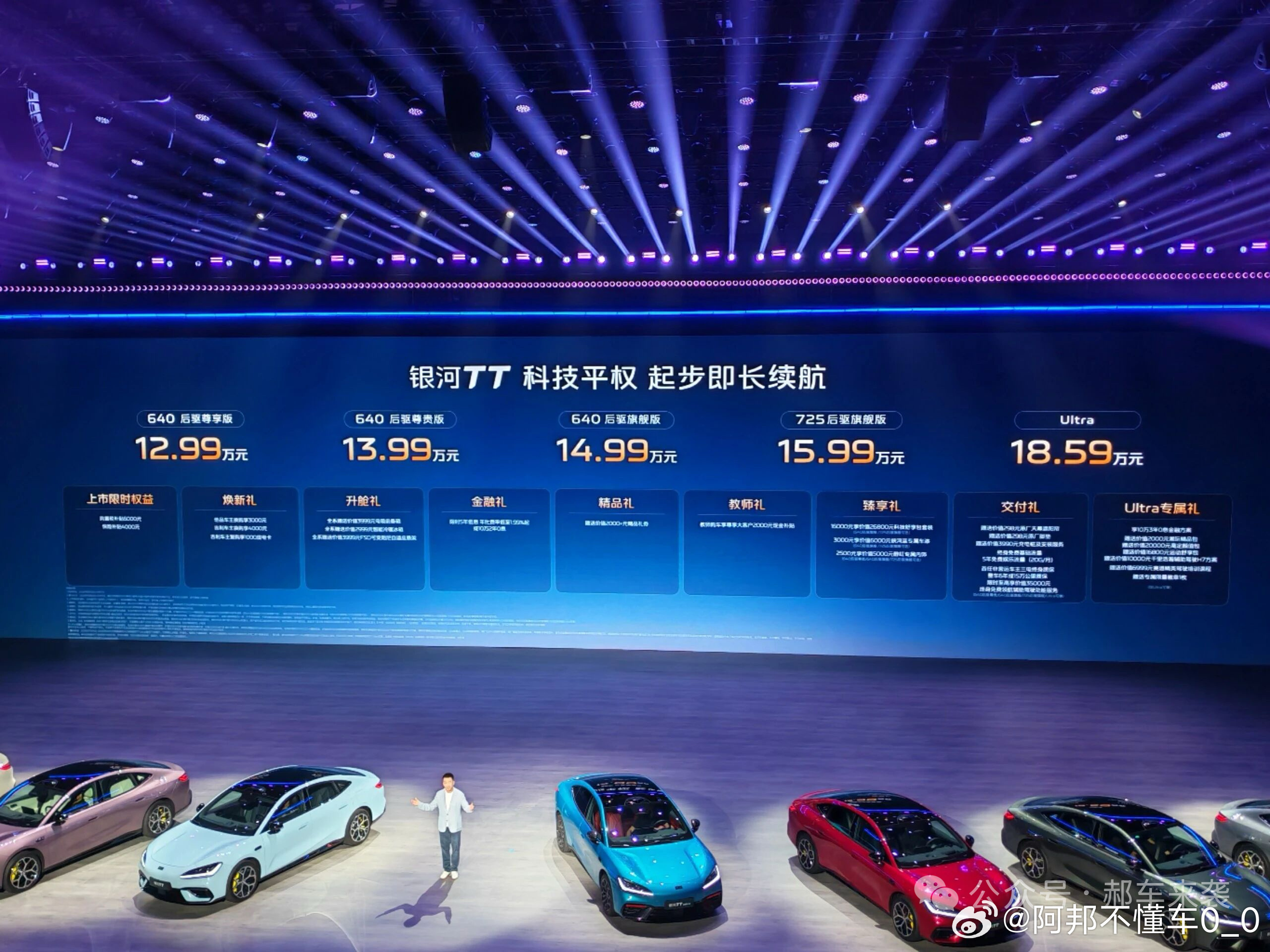 吉利银河TT上市了，12.99万起！64度电池，现在就敢标640续航，好像大家都