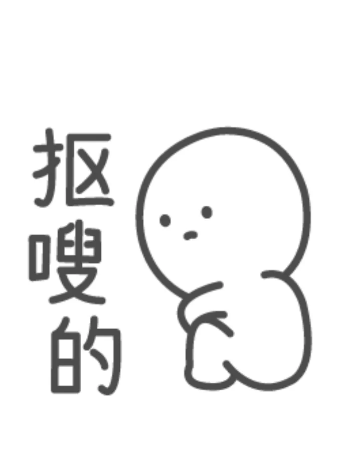 用会过日子形容男朋友是贬义吗？​