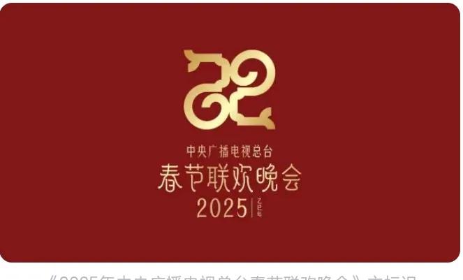 2025蛇年春晚十大看点
一、赵雅芝、叶童、毛不易、全红婵等演唱开场贺岁歌曲《压