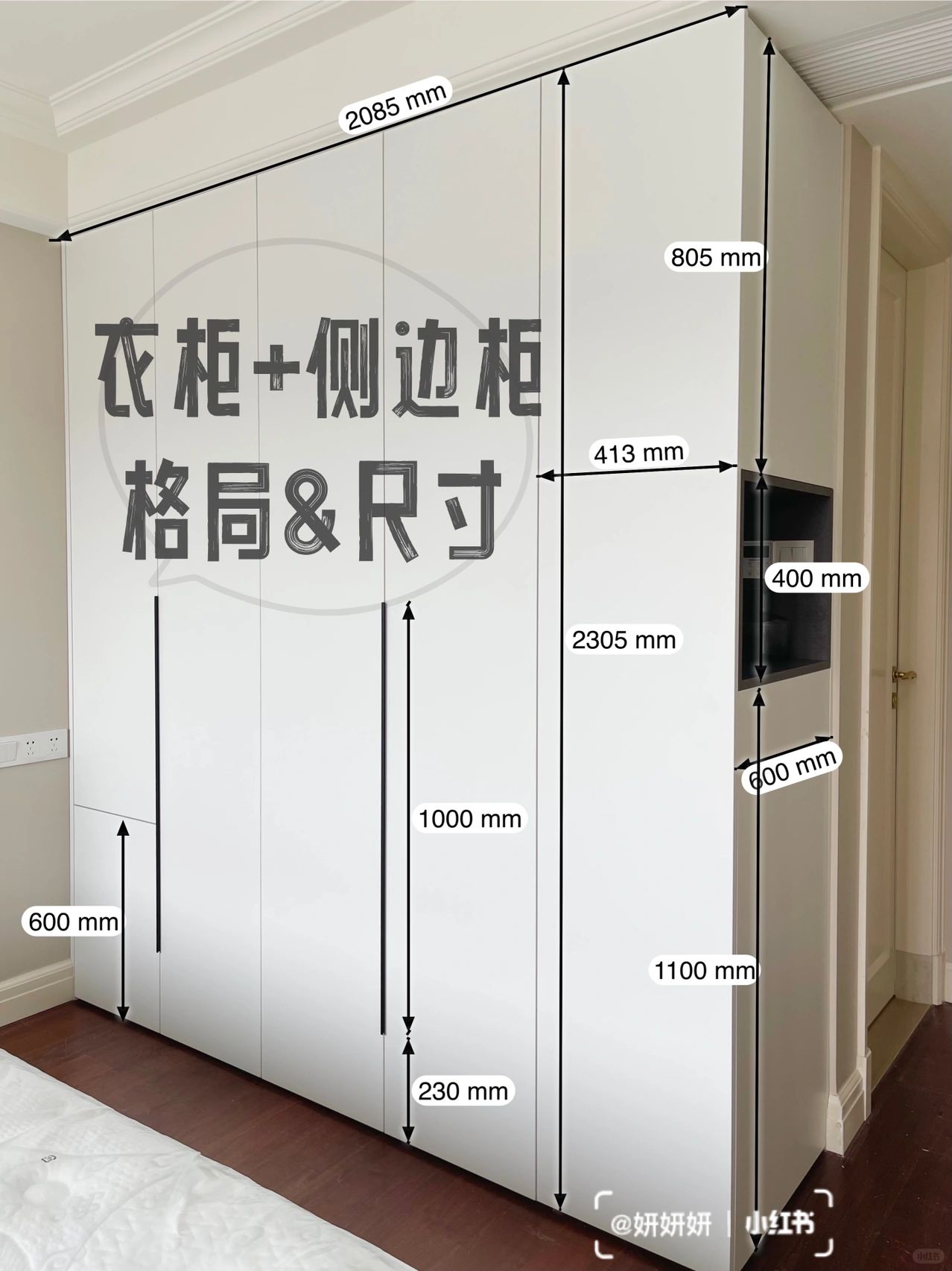 小家越住越大 | 衣柜+侧边柜尺寸详图来啦❗