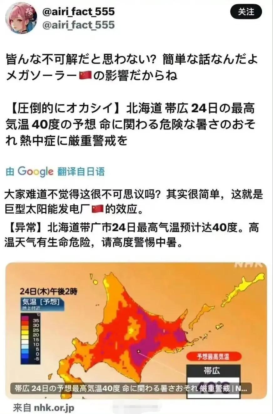 日本这个网民这个观点太令人震惊了！他发帖称：因为中国建造了大量太阳能发电站，导致