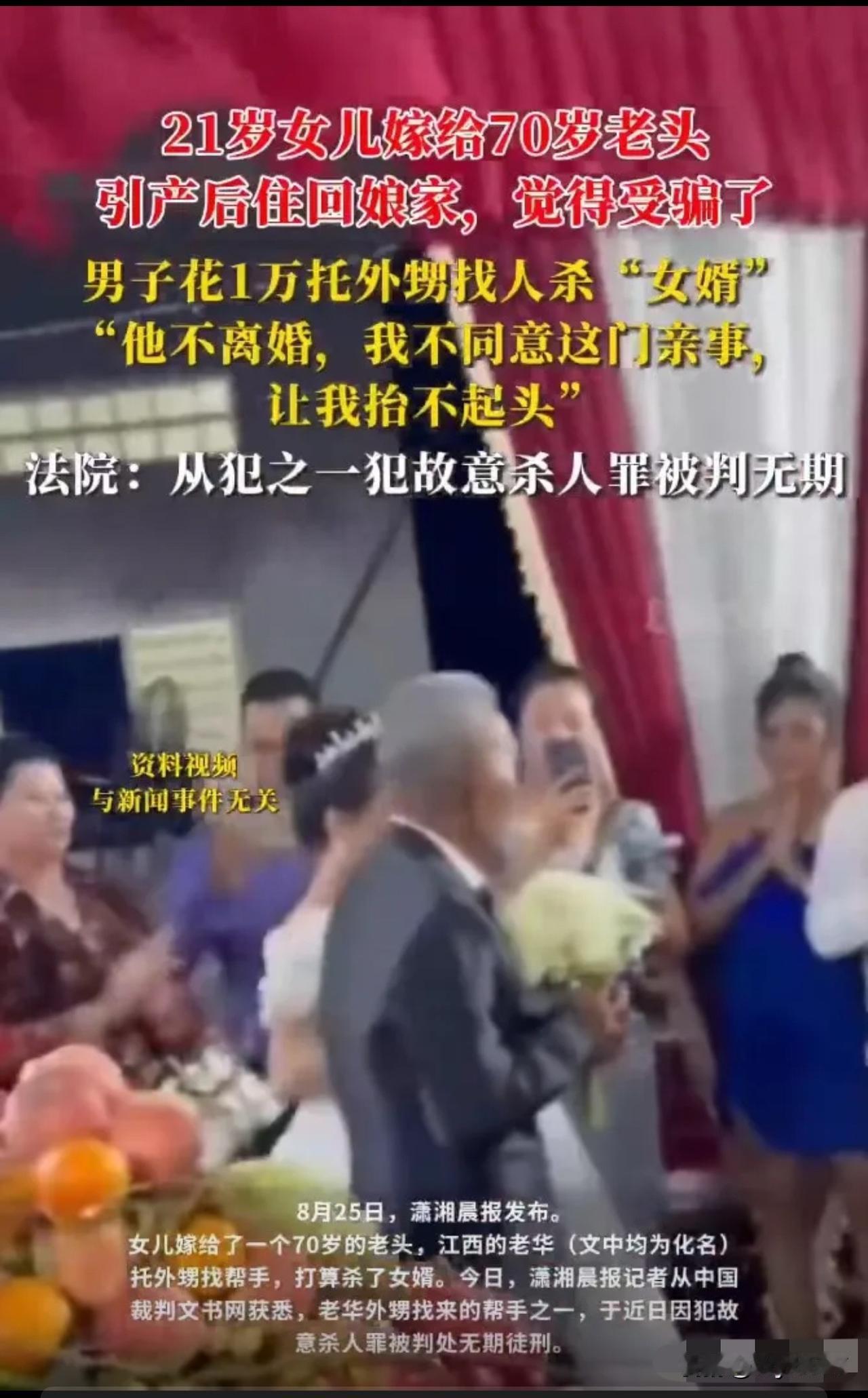 江西，21岁女子偷偷瞒着父母嫁给70岁的老人。女子父亲觉得太丢人了，要求女儿与老