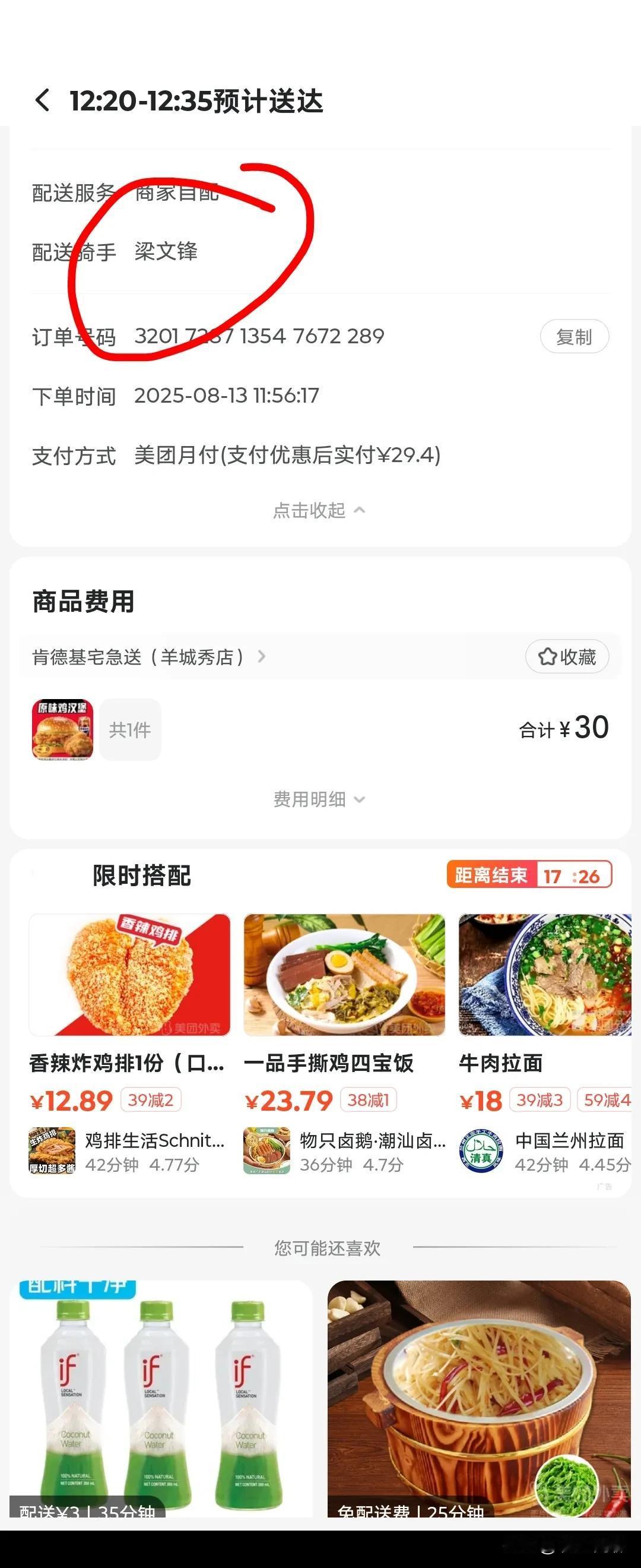 梁文峰给送的外卖，荣幸啊[呲牙]