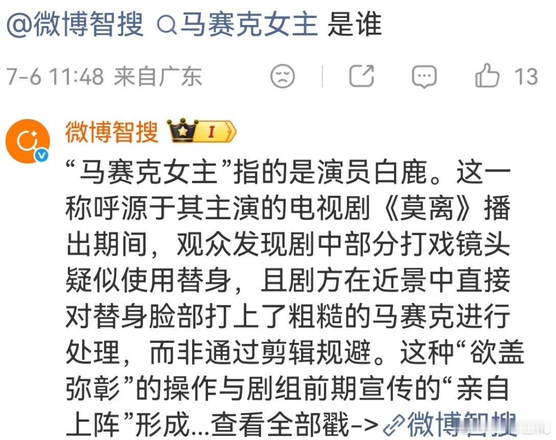 微博智搜说马赛克女主是白鹿，不是我说的哦