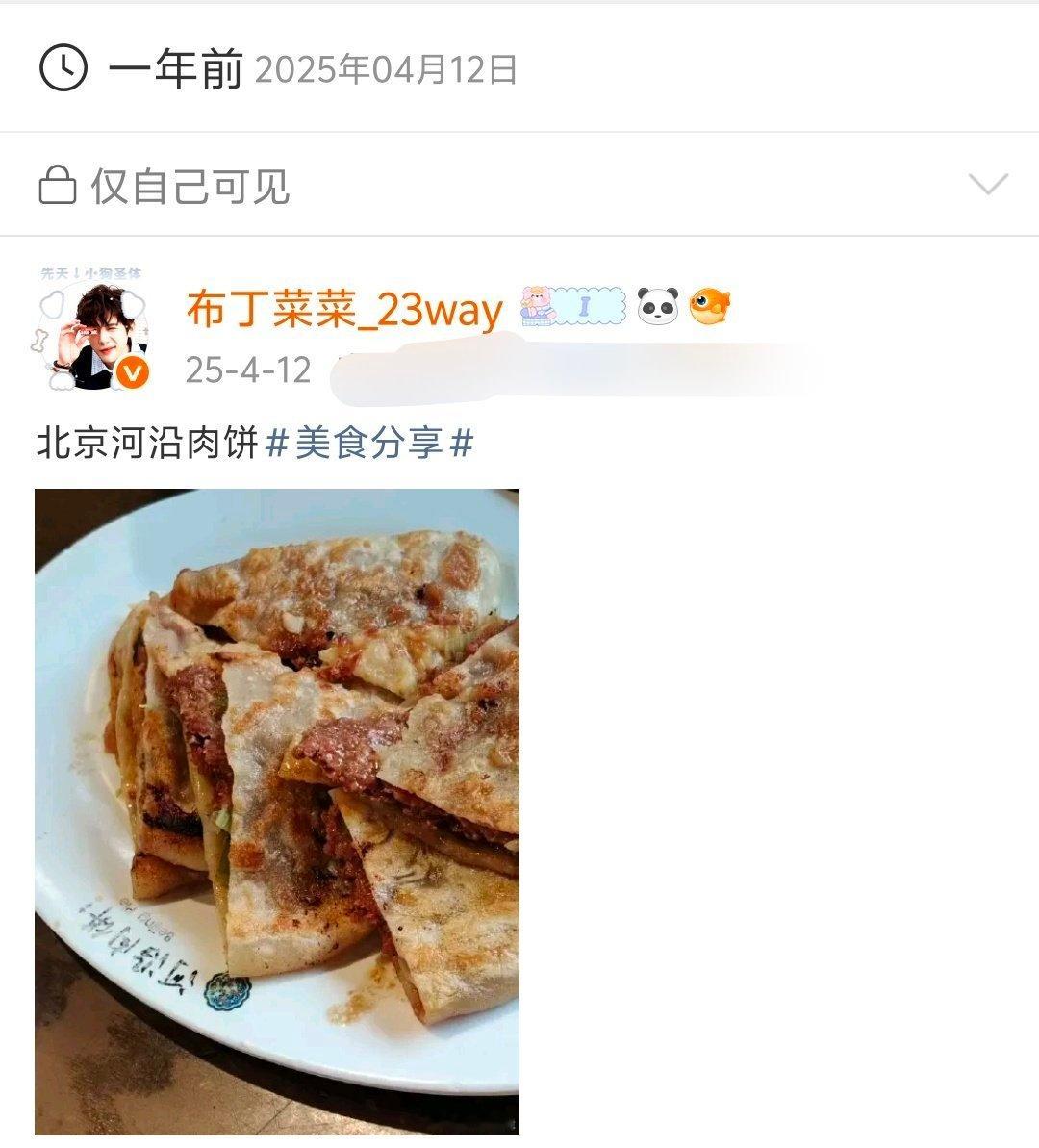 那年今日谁敢看