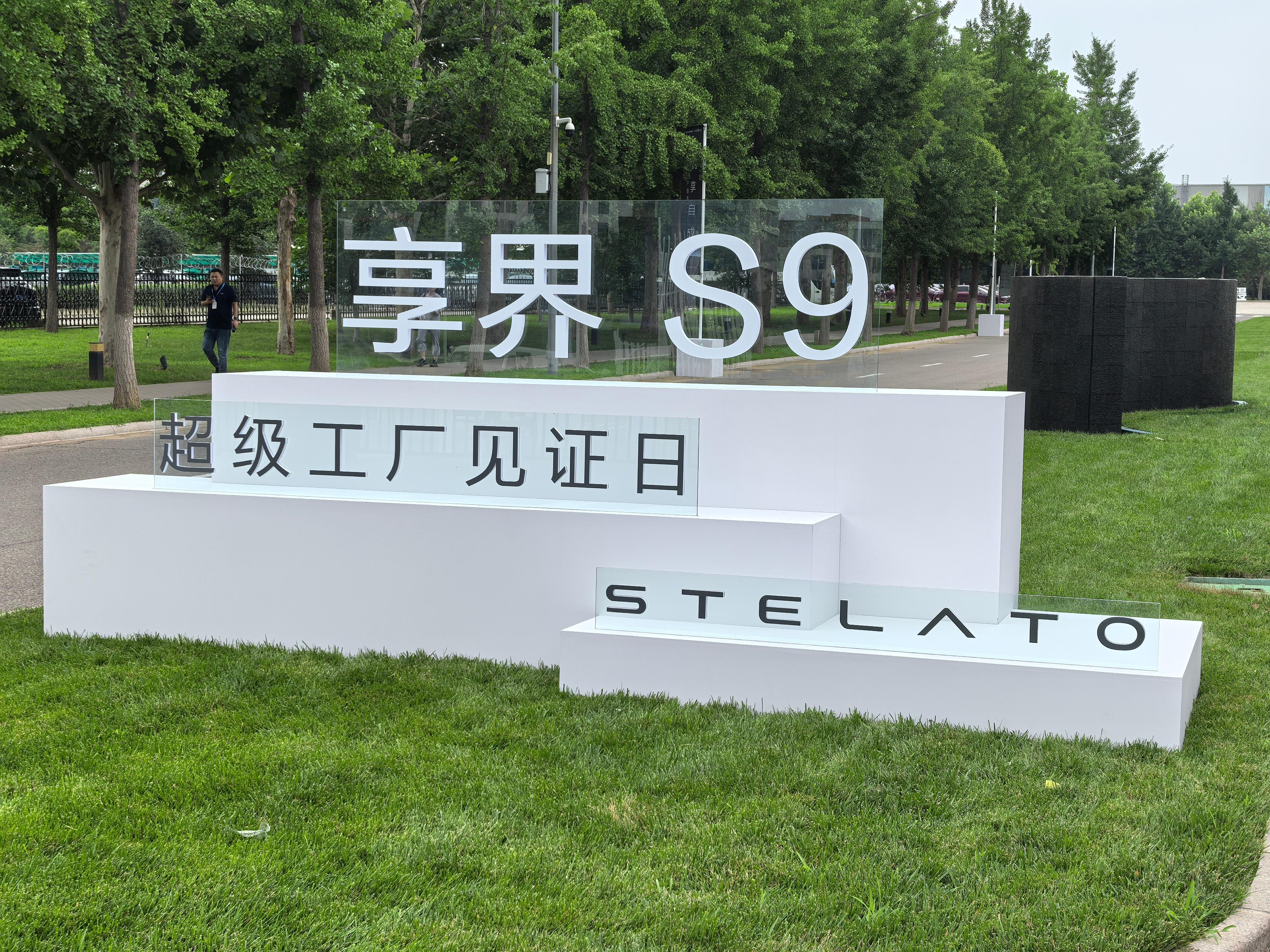 来享界工厂看看，第一次来密云工厂，看看有啥不一样的地方。享界s9 ​​​