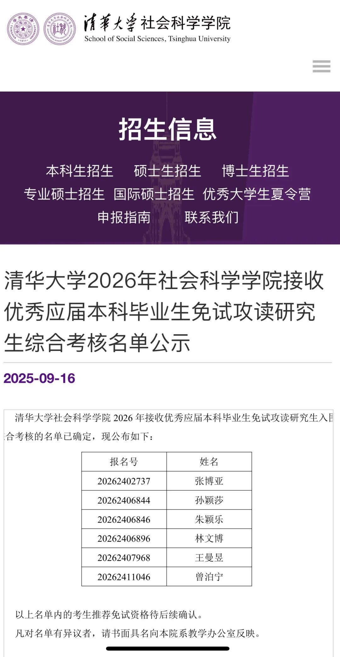 【#孙颖莎清华大学读研#】#孙颖莎王曼昱免试清华读研# 9月16日，清华大学20