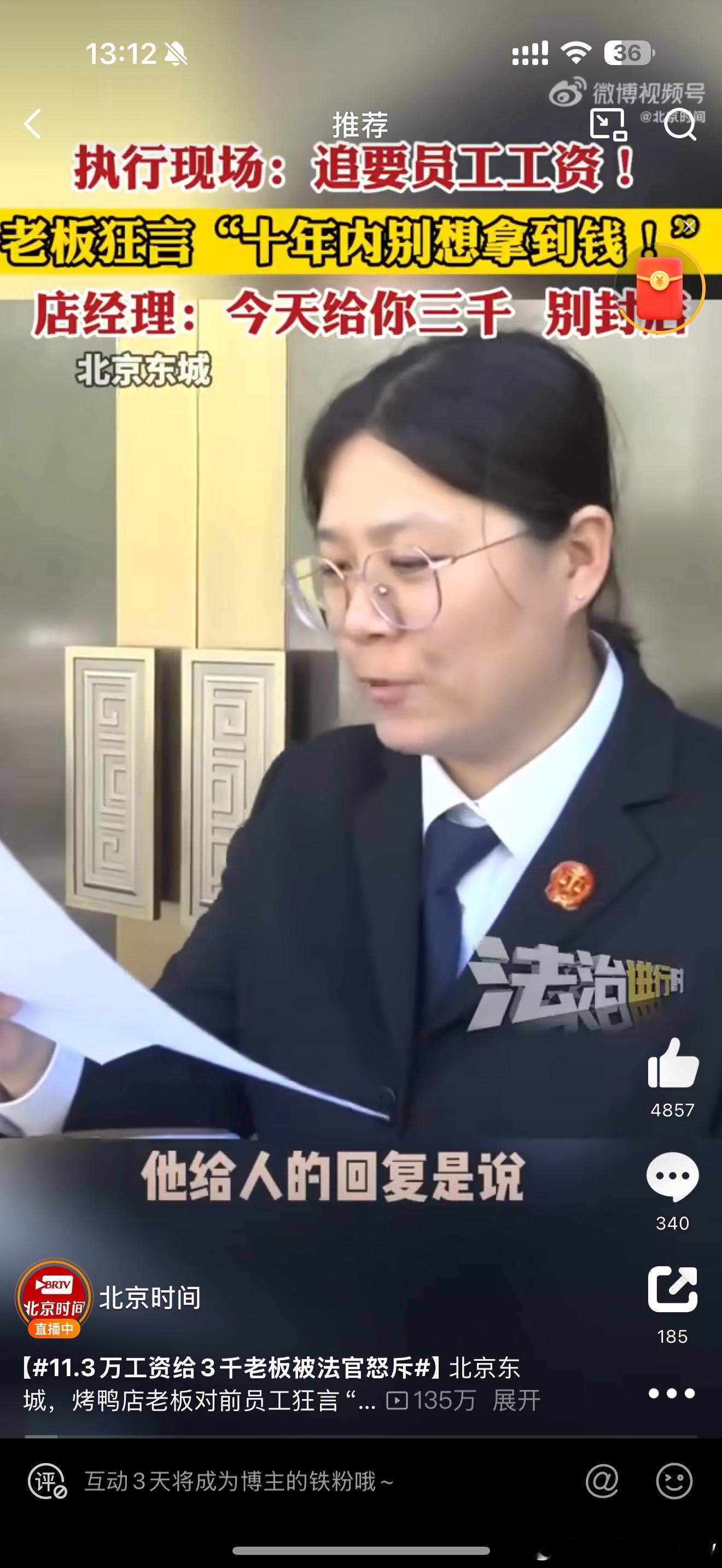 11.3万工资给3千老板被法官怒斥这才是人民的法官，就会和稀泥的JC都应该回家卖