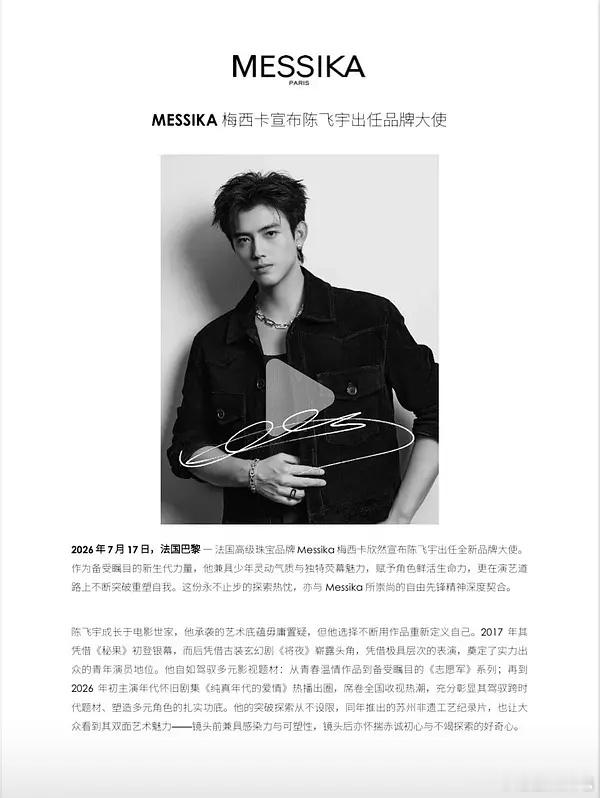🐟陈飞宇新🐍珠宝梅西卡官宣，是不是只有他吃到了纯真年代的红利？ 