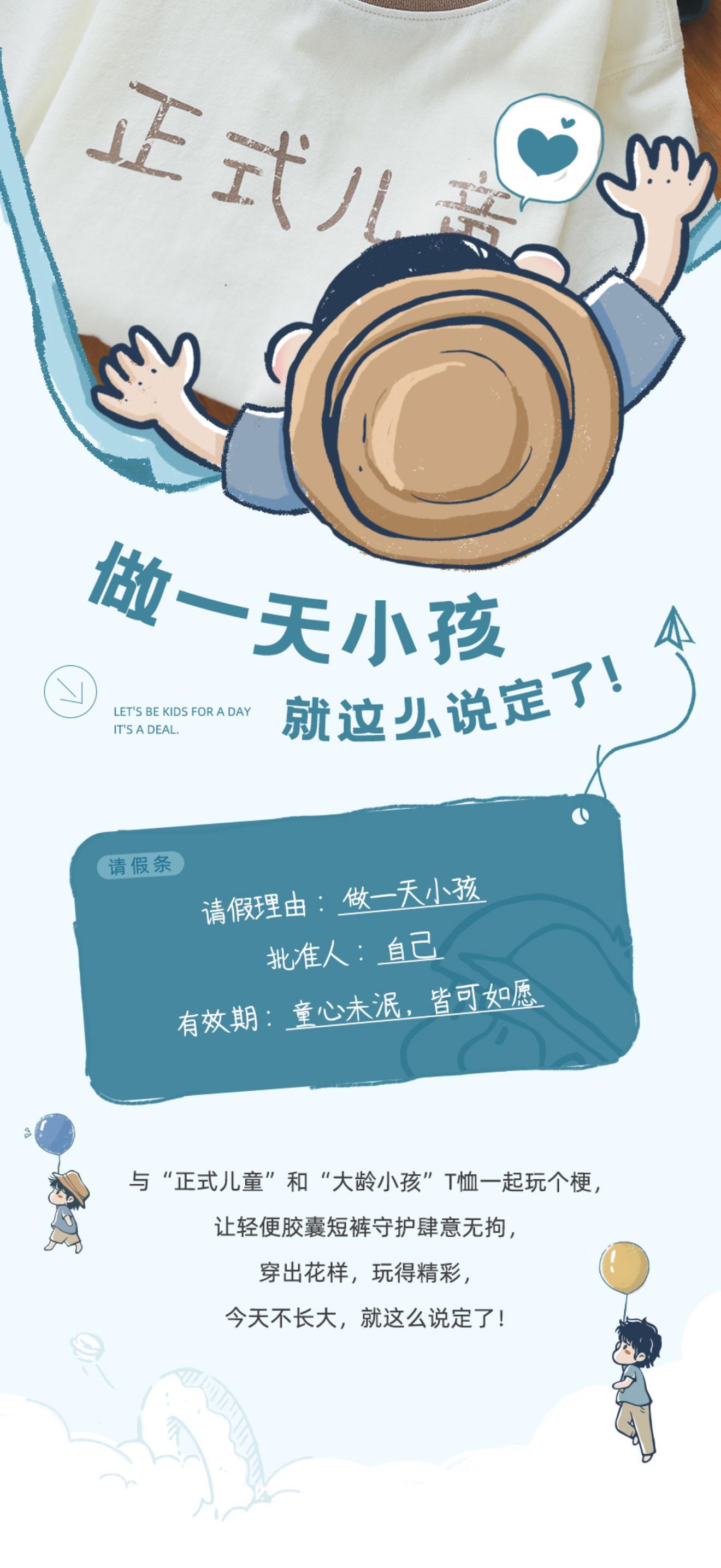 限定版dress code今天不长大永远做个快乐小孩🎈六一儿童节快乐
