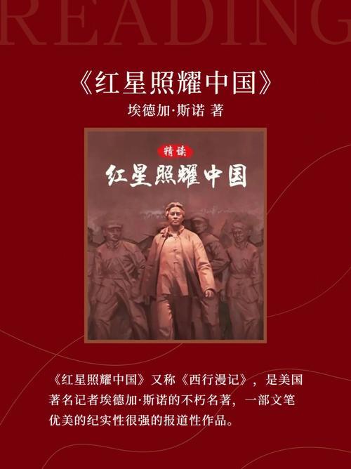 【《红星照耀中国》用了大量核心篇幅系统地介绍长征！】
　　《红星照耀中国》真实记