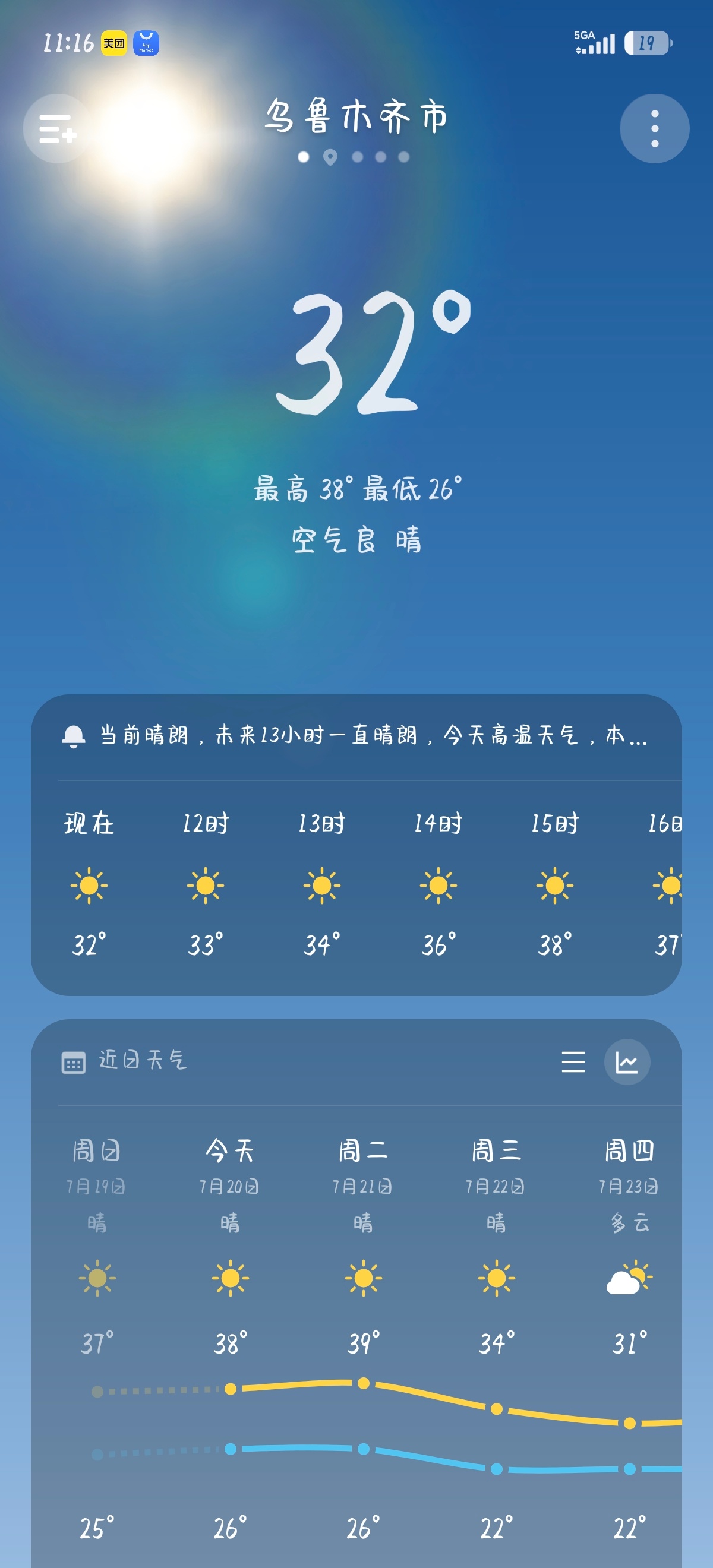 我去真的好热啊今天热的要死了 