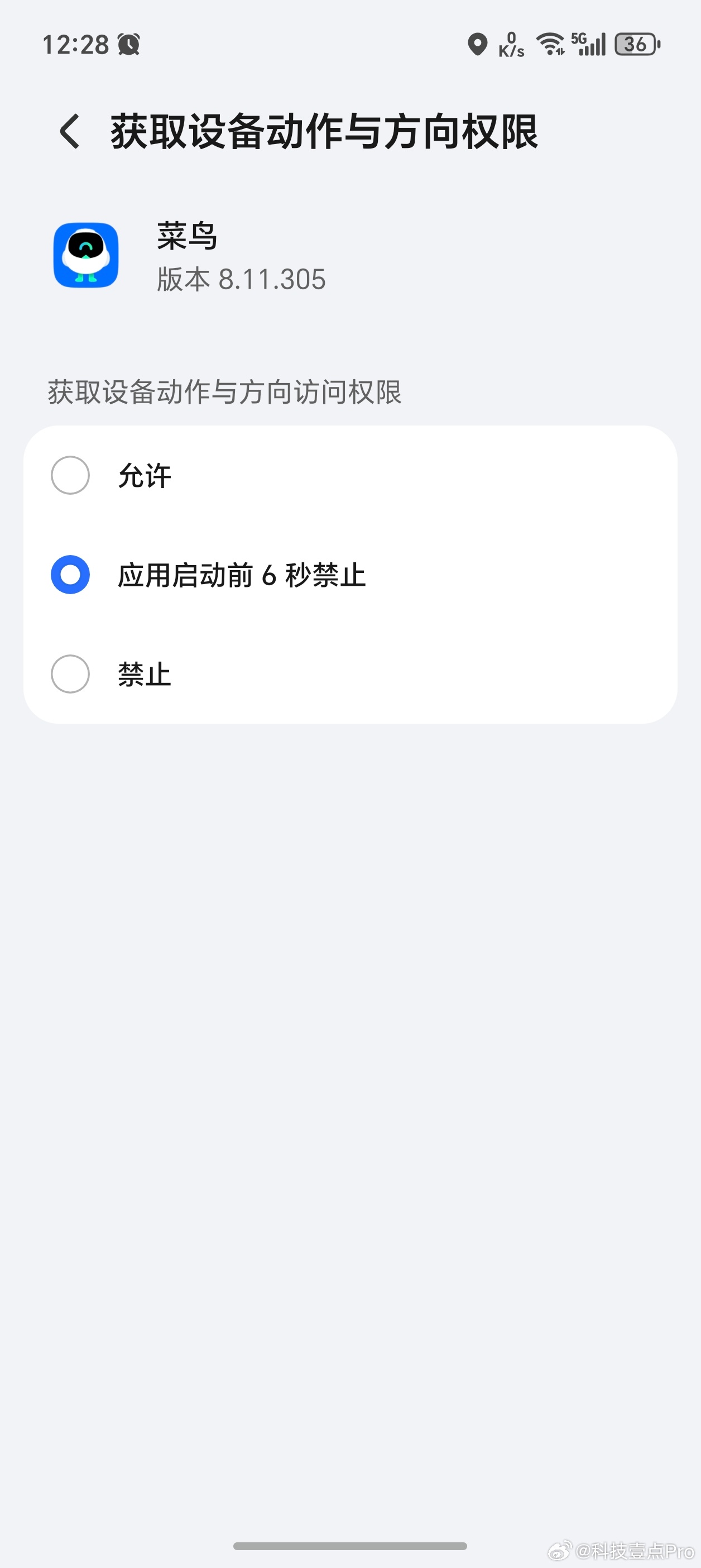每次打开菜鸟裹裹总会在开屏广告页面跳到其他应用，对“摇一摇”的感知格外敏感，于是