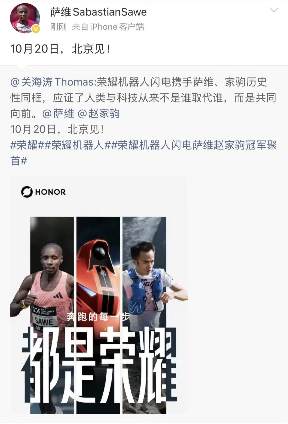 数码圈被一场特殊的比赛刷屏了！
破2马拉松传奇萨维、越野跑冠军赵家驹，居然和荣耀