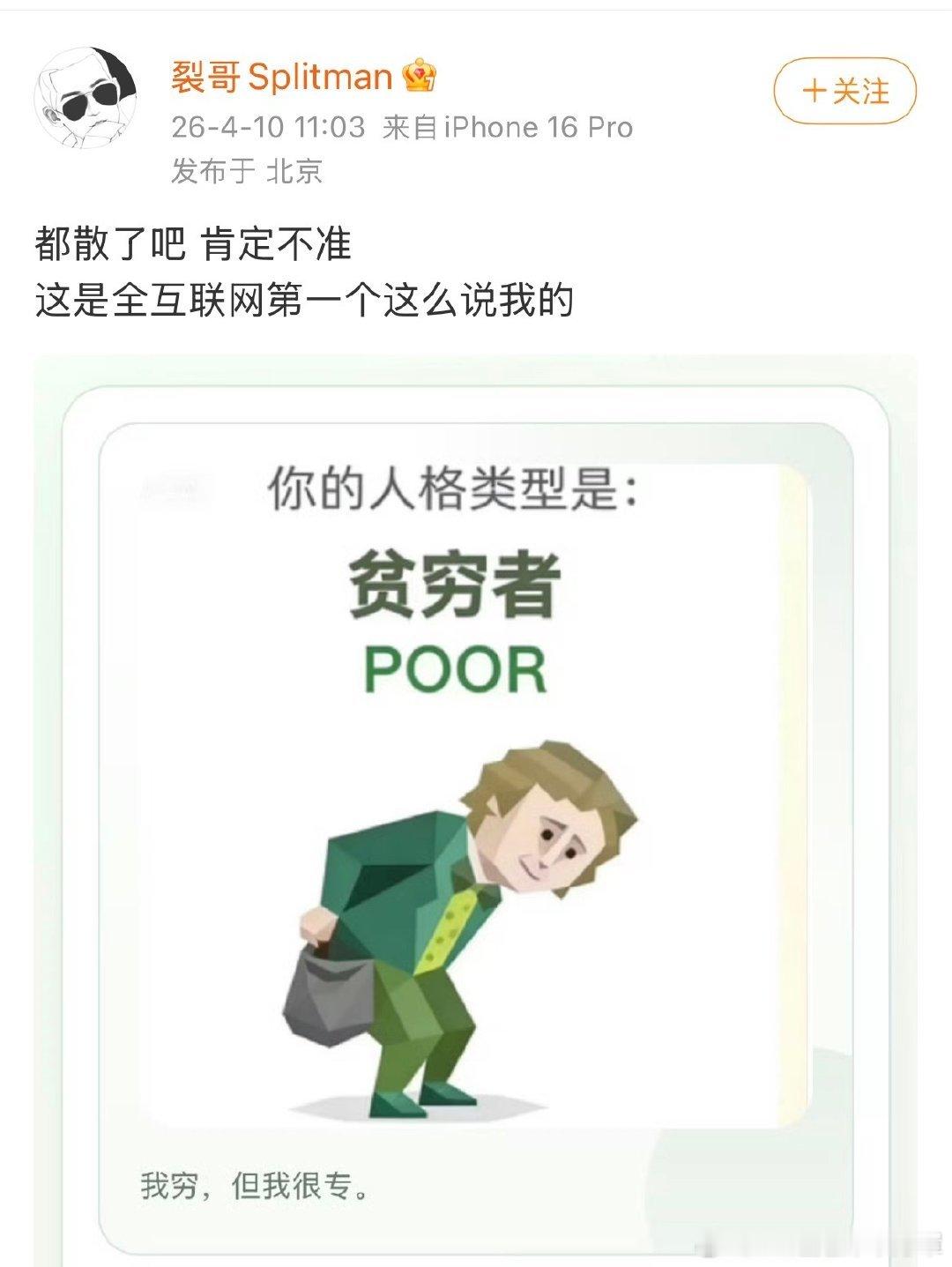 散了吧sbti肯定不准，们西安前三测出来个这👇 